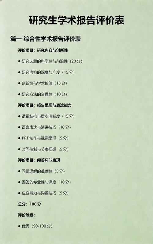 跳出“报告好看”的评价逻辑