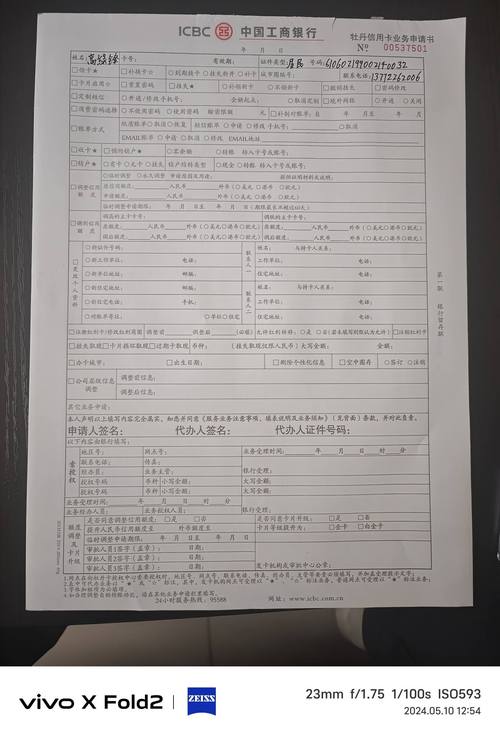 信用卡申请单连带责任保证人小字栏实拍