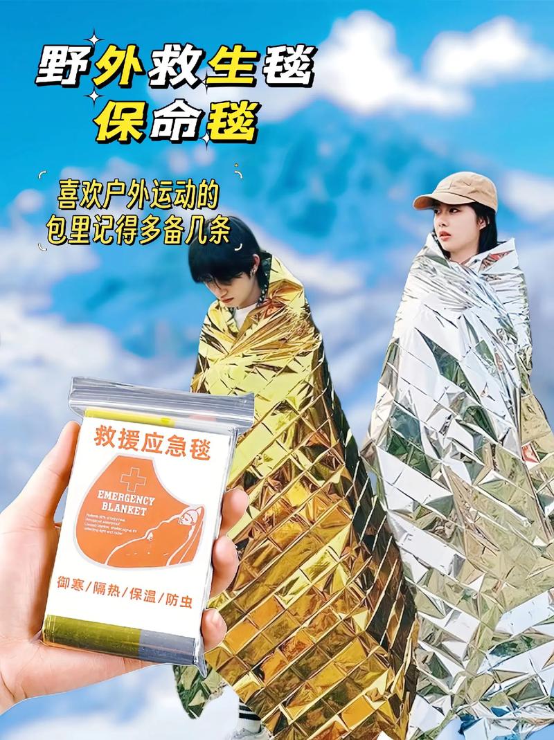 野外使用急救毯保暖画面