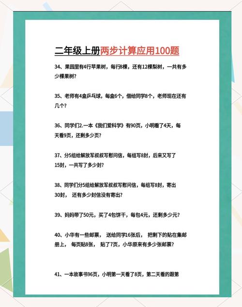 二年级学生面对两步计算数学题困惑