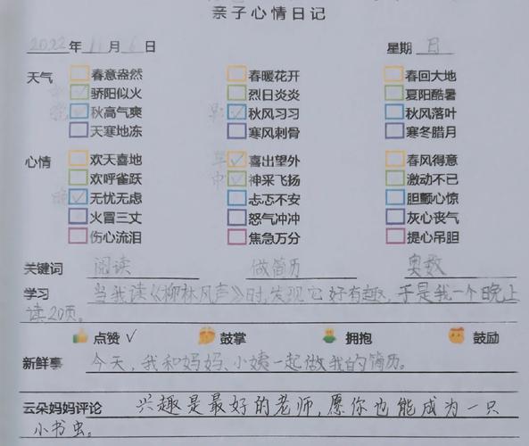 母婴家庭家族疗愈手写情绪记录页