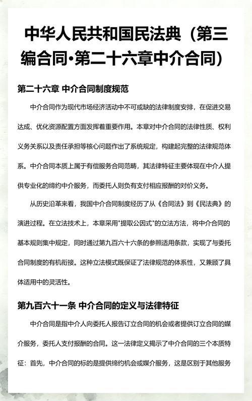 民法典中介合同章节原文打印页