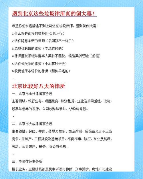 北京劳动纠纷找律所高频避坑指南