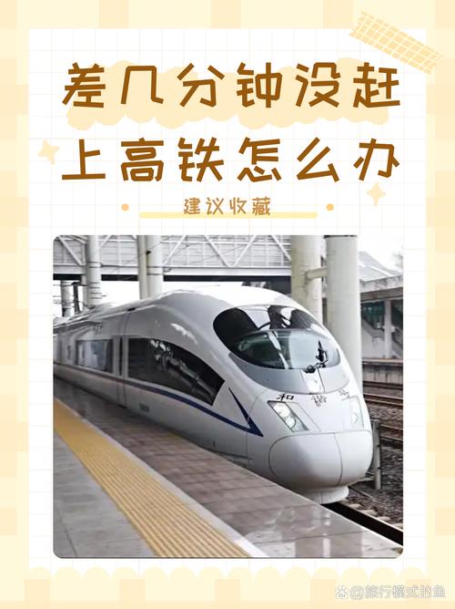 高铁:快是快,但糟心事也不少