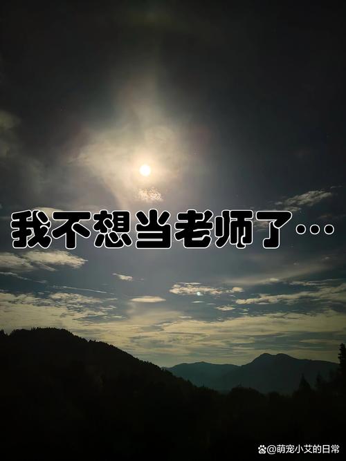 你不用当老师,当接得住的听众就行