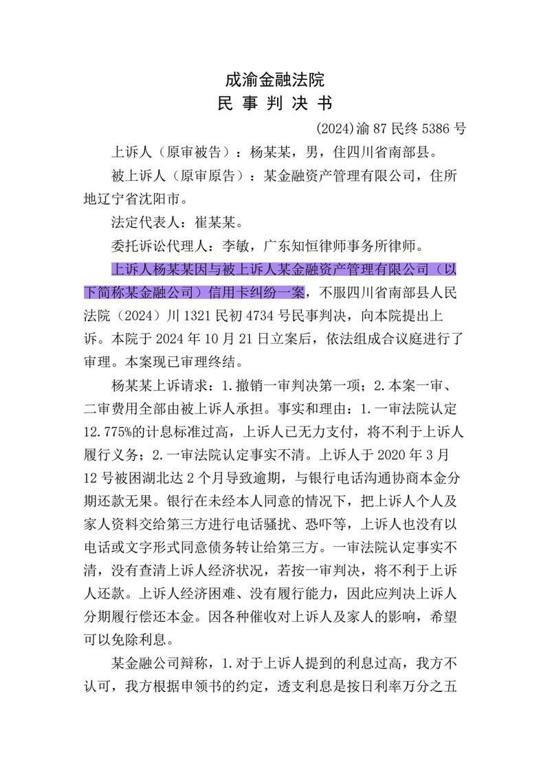 法院债权债务分割生效判决书