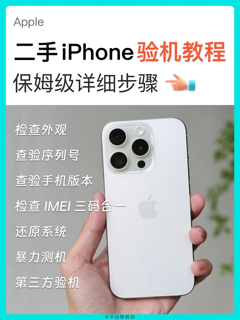 二手手机验机流程与常见翻新痕迹识别示意图