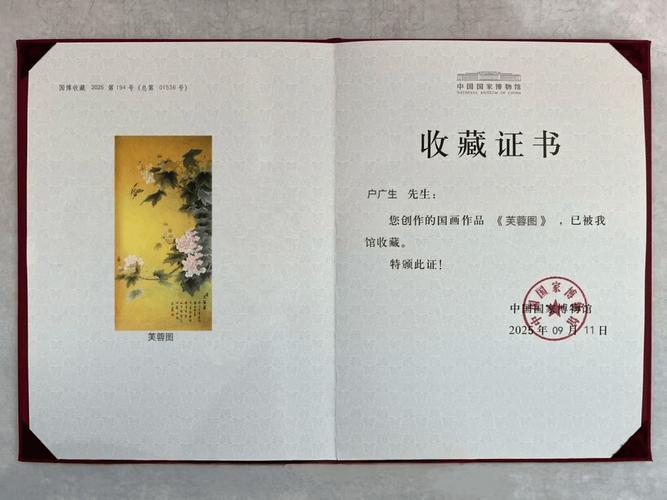全国珍贵文物古董字画定级证书