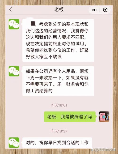 试用期被辞退聊天记录证据截图