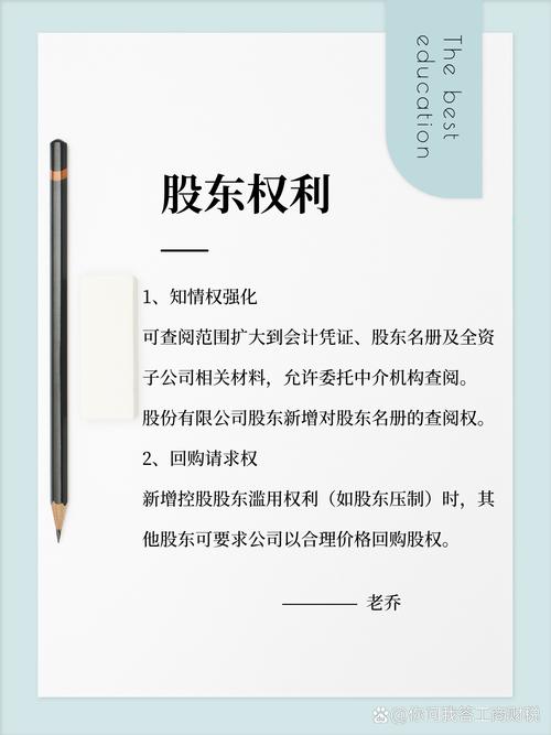 公司法2023修正版股东知情权条文标注图
