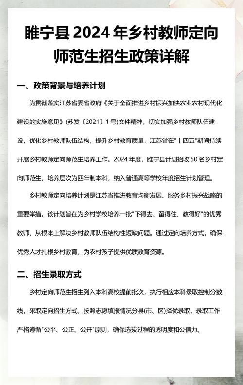 2024乡村教师定向培养招生志愿填报指南