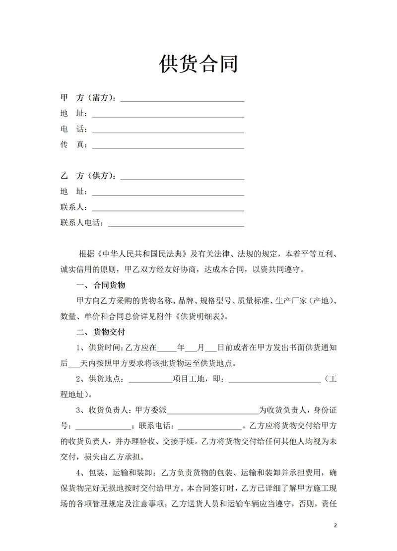 商业合同合规条款标注示例