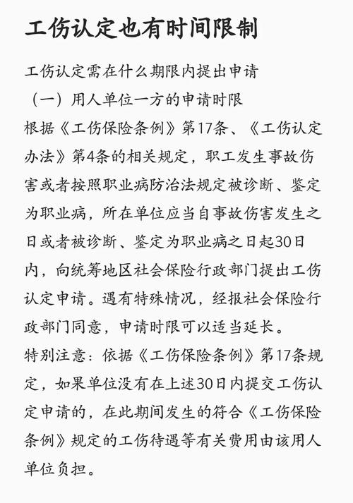 关于工伤认定，你必须死磕的三个时限
