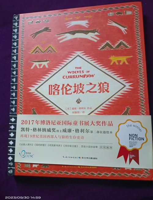 绘本《喀伦坡之狼》荒野插画面面
