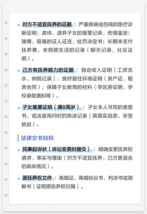 子女抚养权变更诉讼所需材料清单