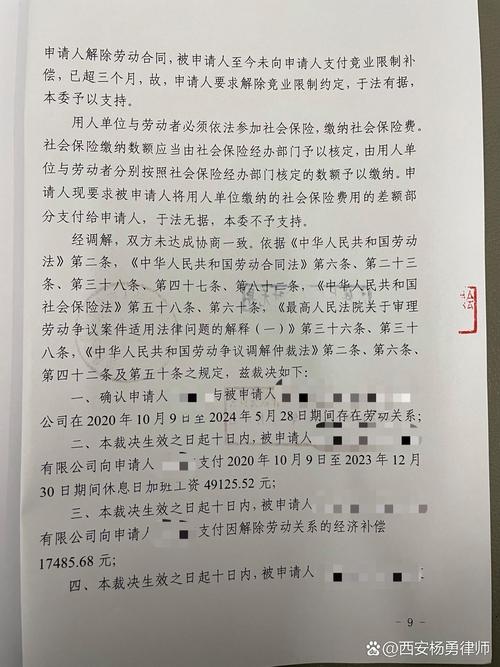 竞业限制劳动争议判决书实拍