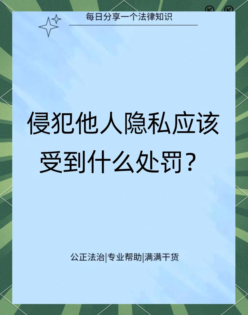 被侵犯隐私?三步走,不憋屈