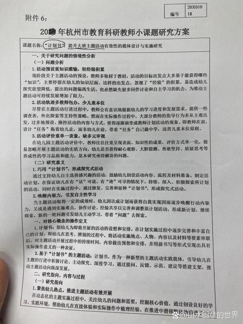 教师小组讨论课题研究方案