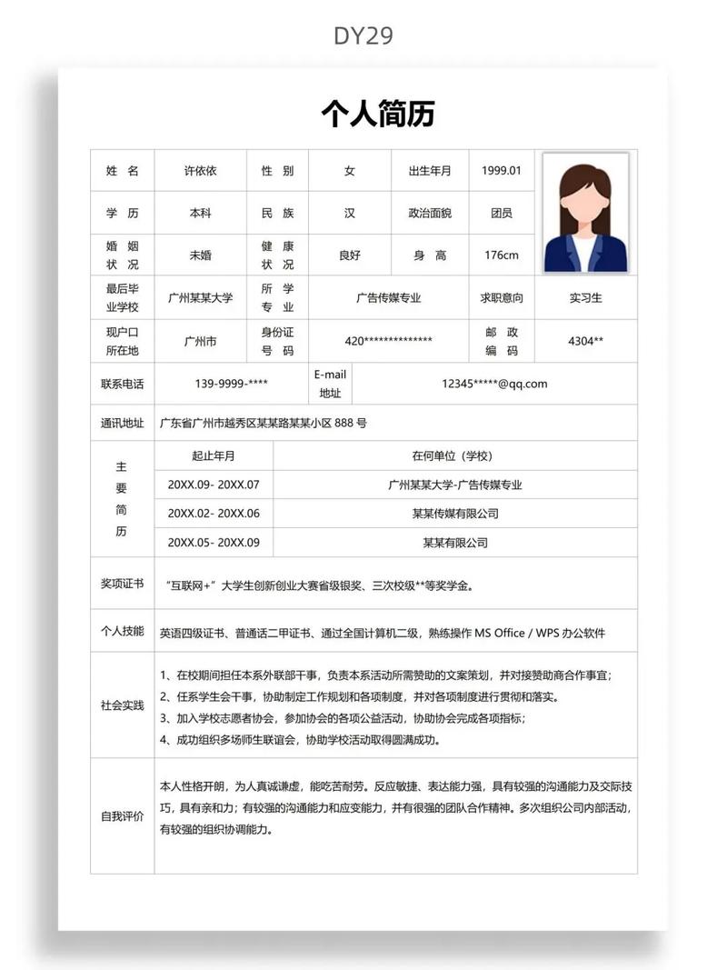 简洁单栏简历模板设计示例