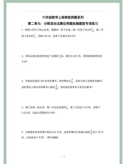 小学六年级分数应用题线段图学生板演细节