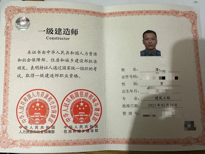 一级建造师实体证书实拍图
