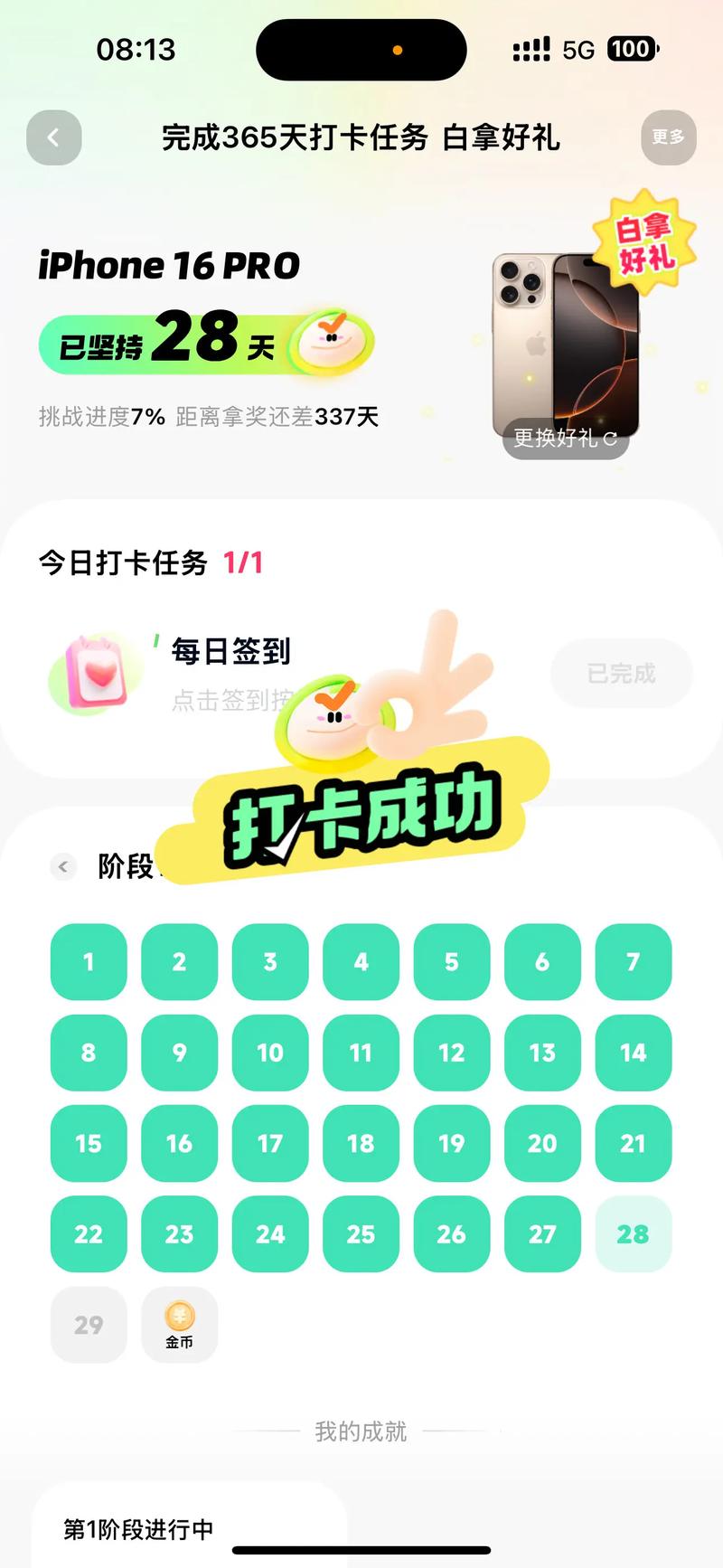 二、打卡30次:我好几次想放弃,但...