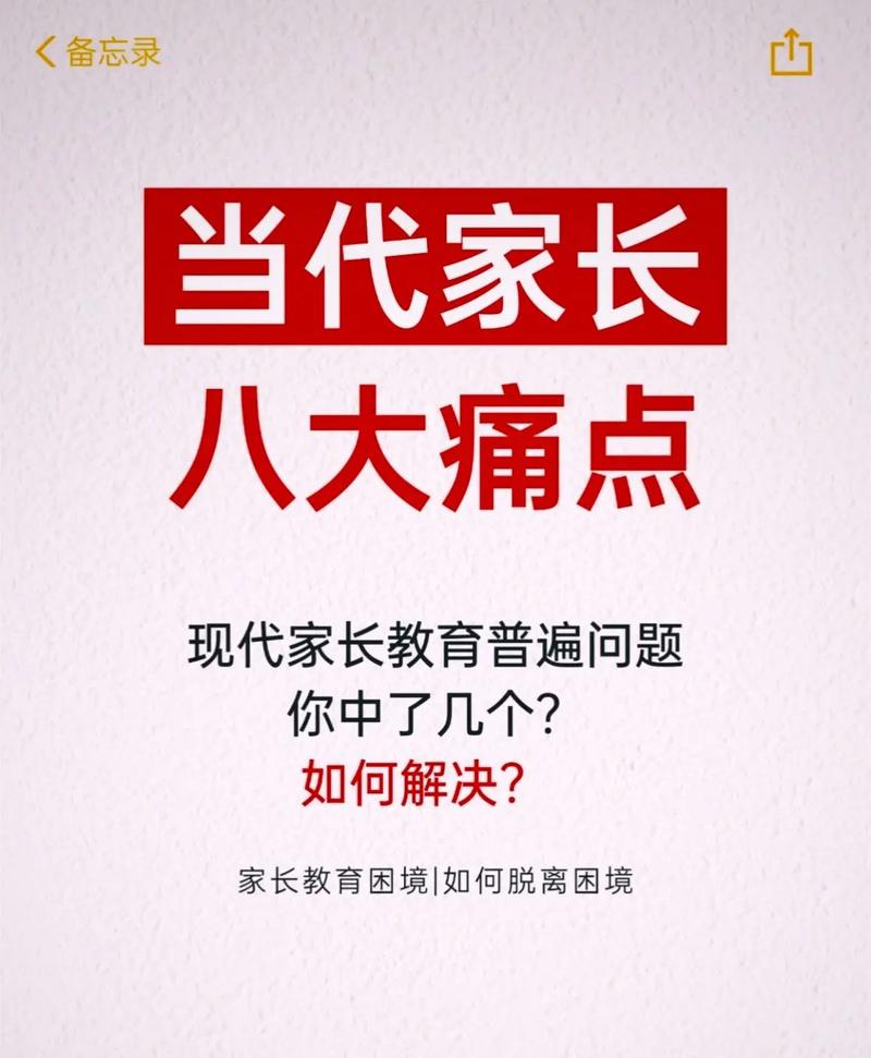 家长的疑虑与破局点
