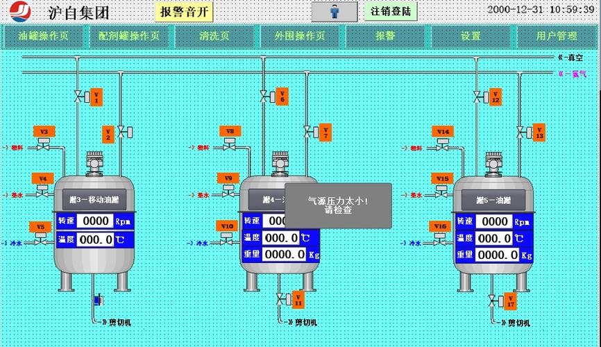 发酵罐控制系统软件界面展示
