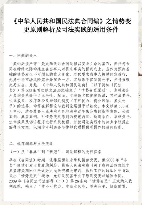 民法典合同编情势变更适用场景图