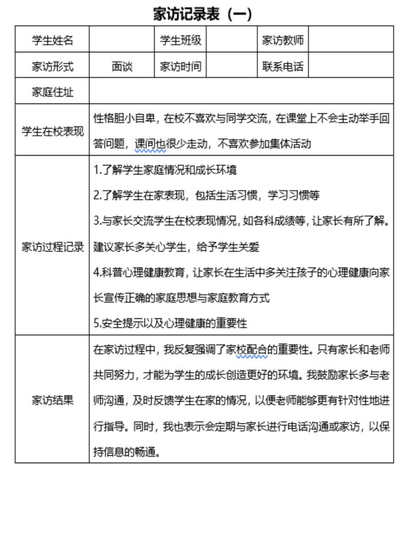 母婴用品工厂父母使用场景调研记录表