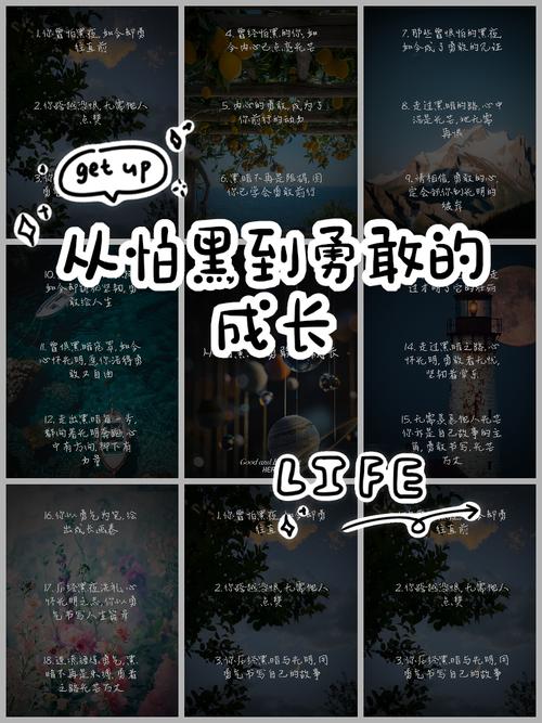 怕黑与成长：从恐惧中长出的勇气