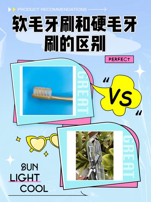 适合牙龈出血人群的软毛牙刷对比图