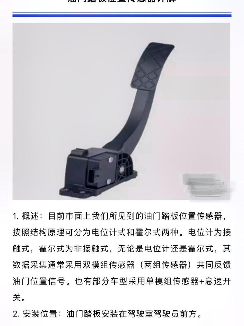 拆解开的油门踏板位置传感器电阻膜片
