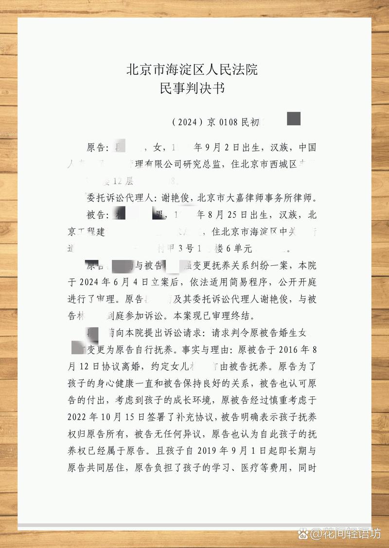 变更抚养权判决书样本图