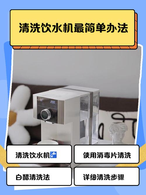 家用饮水机内胆清洁白醋兑水比例操作示意图