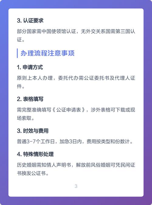 涉外婚姻离婚境外证据公证认证流程表