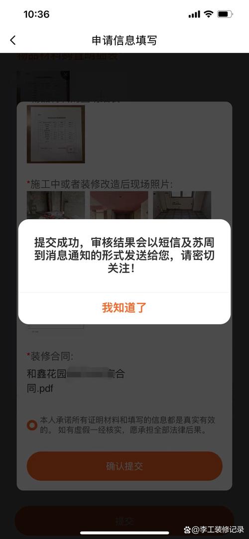 手机端租房补贴秒批成功页面截图