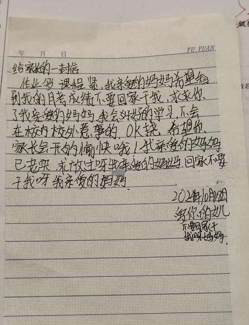 旧备课本夹层里小孩写的省略号纸条