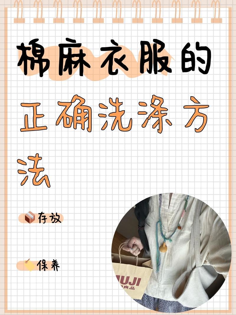 放入洗衣袋准备机洗的棉麻衣物