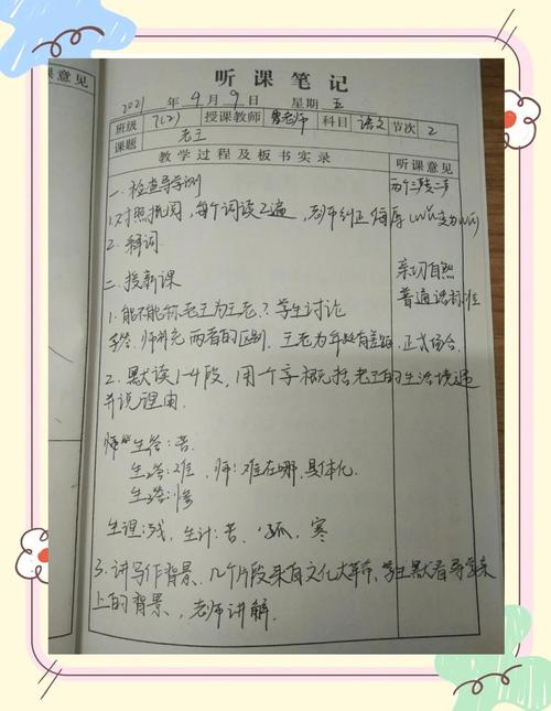 公开课教室后排听课教师记录场景