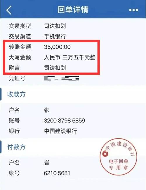离婚纠纷中对方转亲属账户的银行流水截图