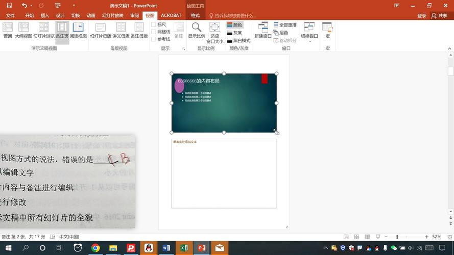PPT演示者视图界面截图,显示备注区域