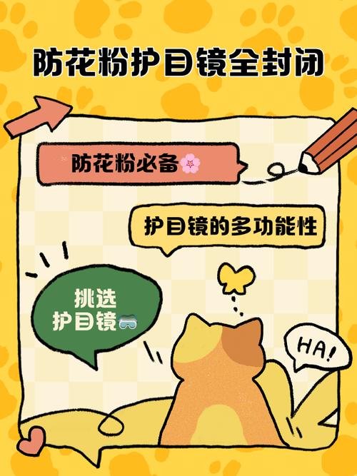 戴防护口罩和墨镜防花粉示意图