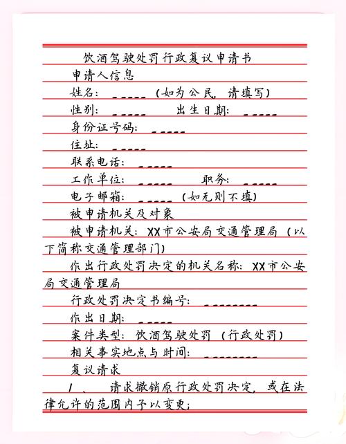 行政复议申请书手写模板的实拍图