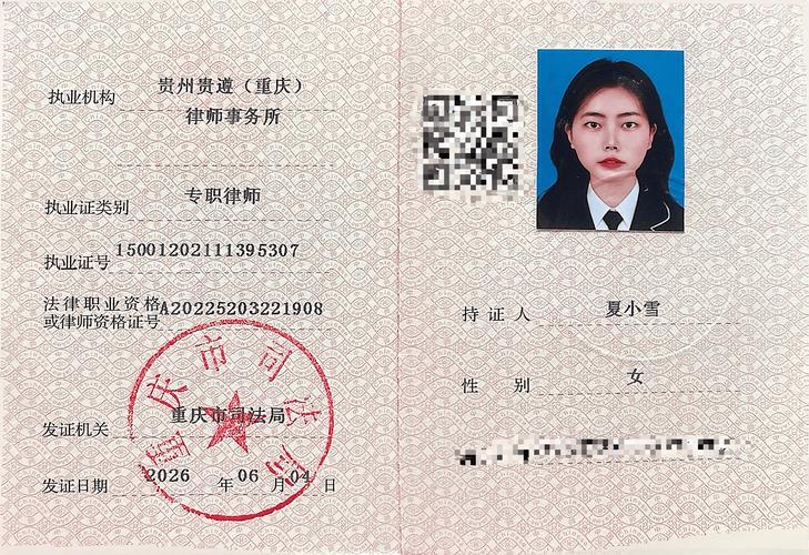 中国法律服务网律师执业证查询界面截图