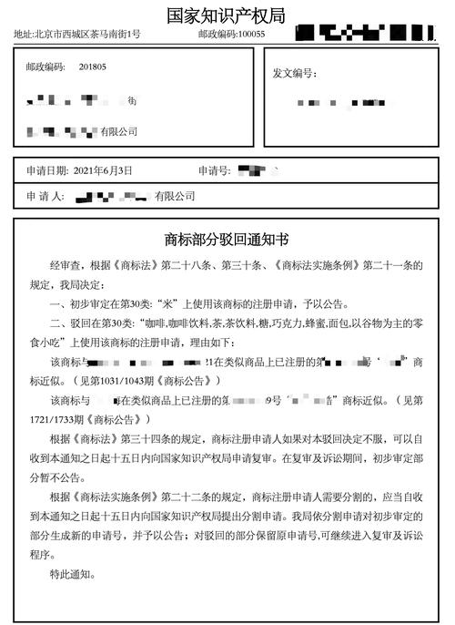 2023年科技公司商标注册驳回原因统计图表