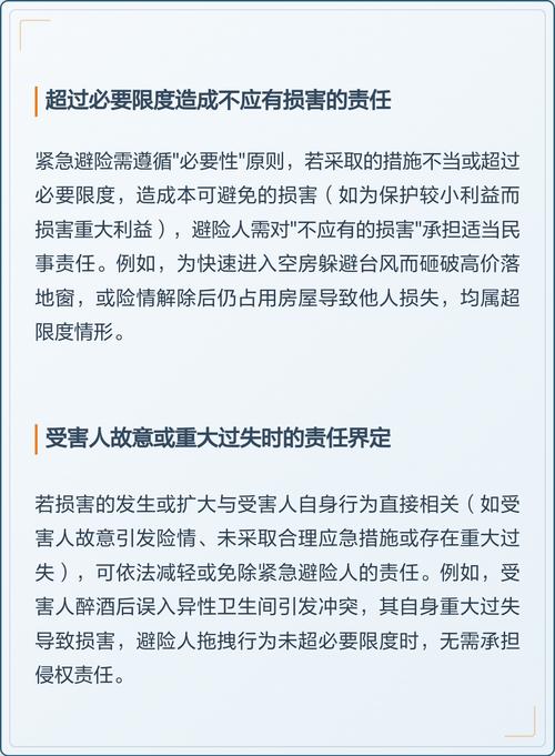 紧急避险的民事责任划分