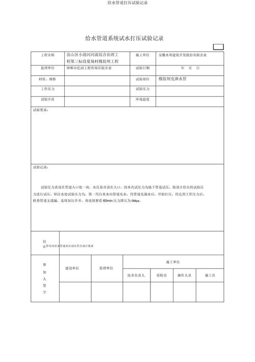 水电改造验收打压测试表格实拍