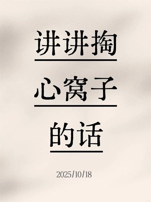 五、最后说点掏心窝的