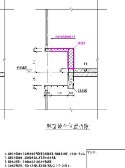飘窗防水施工剖面图